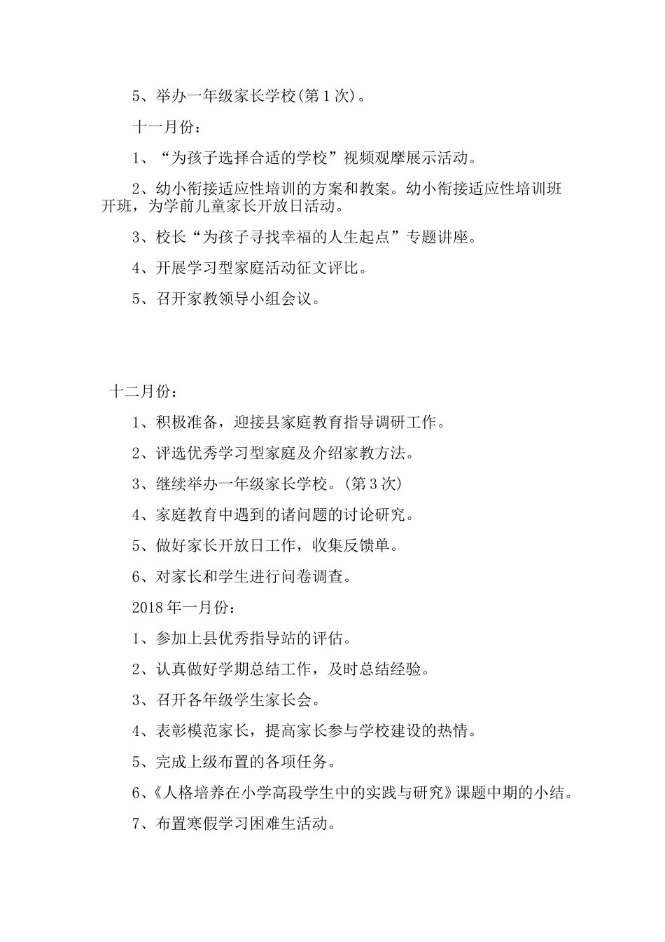 学校家庭教育计划_第3页