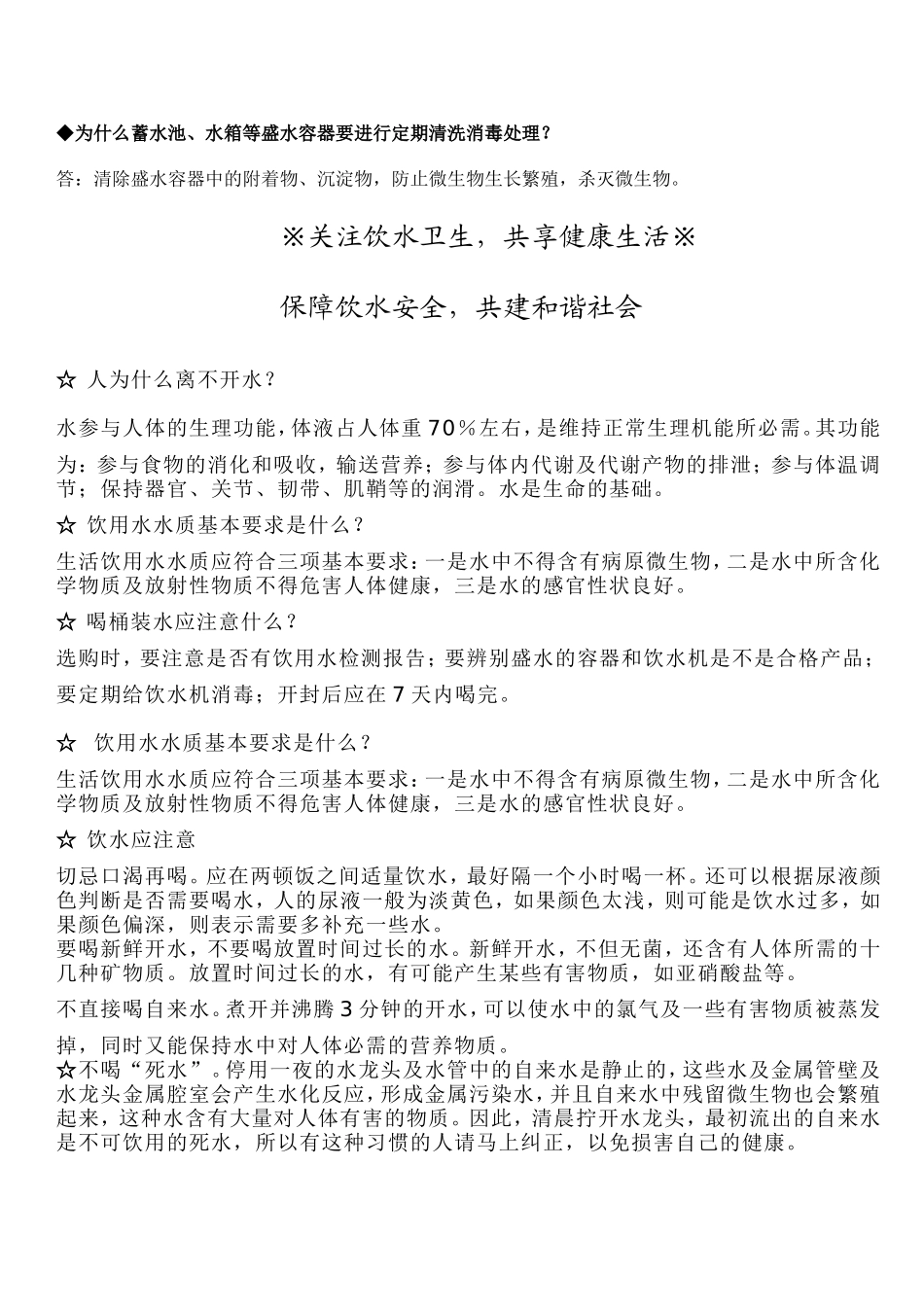 饮用水卫生宣传资料一_第2页