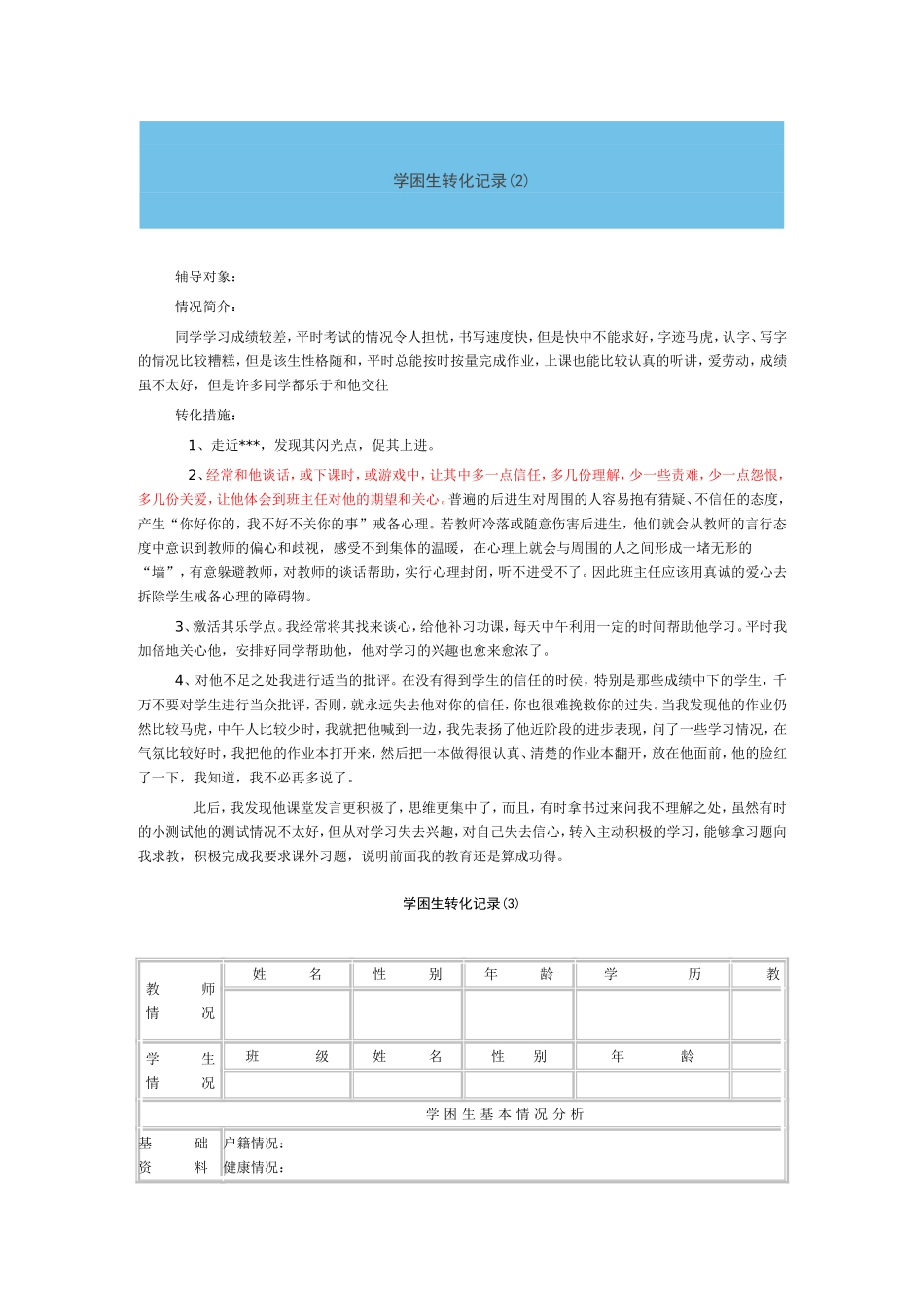学困生转化情况记录表_第2页