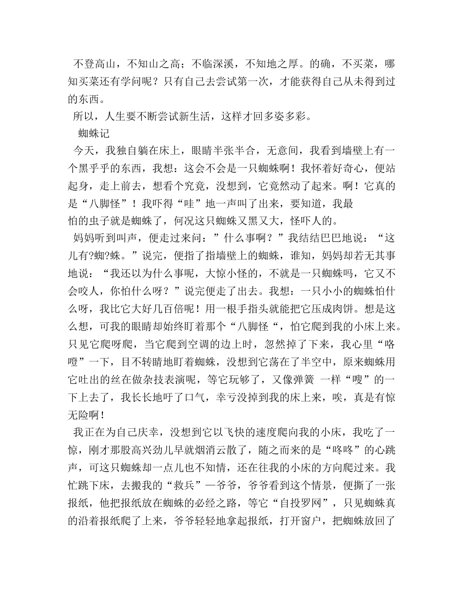 写事的作文300字 _第3页
