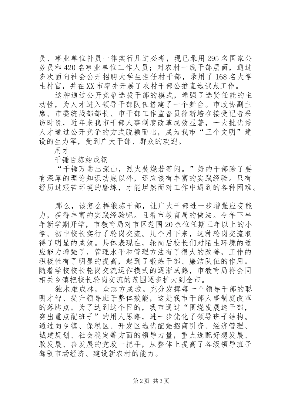 市深化干部人事制度改革工作汇报_第2页