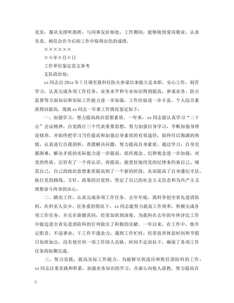 如何写工作个人自我鉴定范文 _第2页