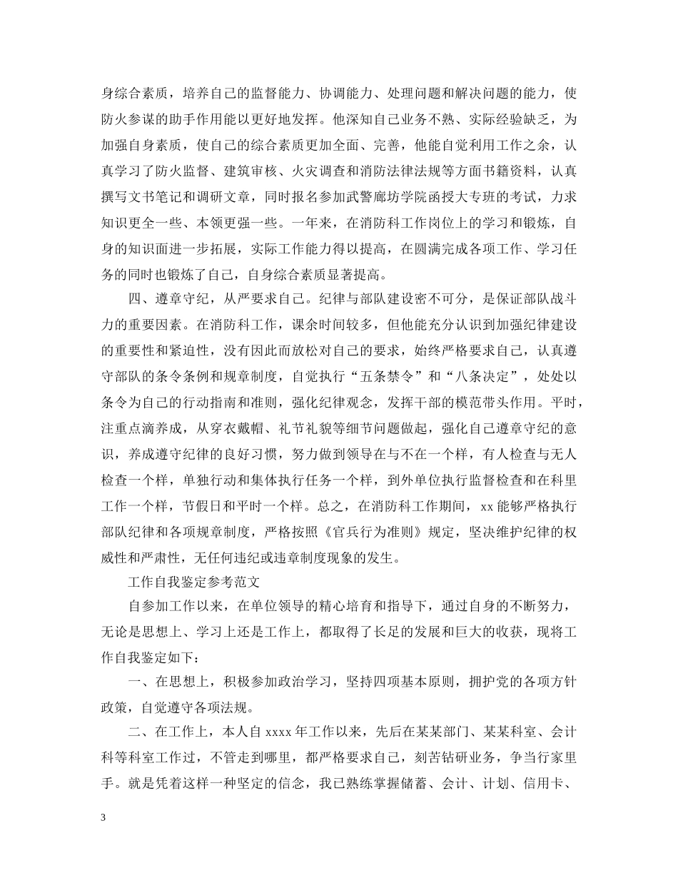 如何写工作个人自我鉴定范文 _第3页