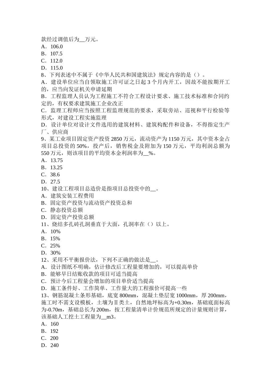 造价师案例辅导：定基指数和环比指数试题_第2页