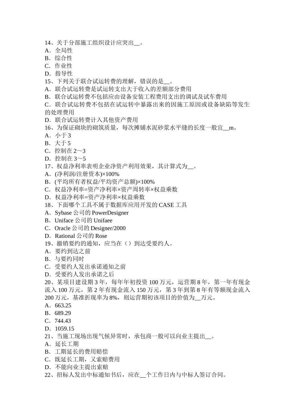 造价师案例辅导：定基指数和环比指数试题_第3页