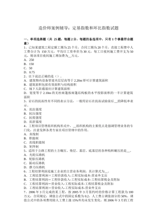 造价师案例辅导：定基指数和环比指数试题