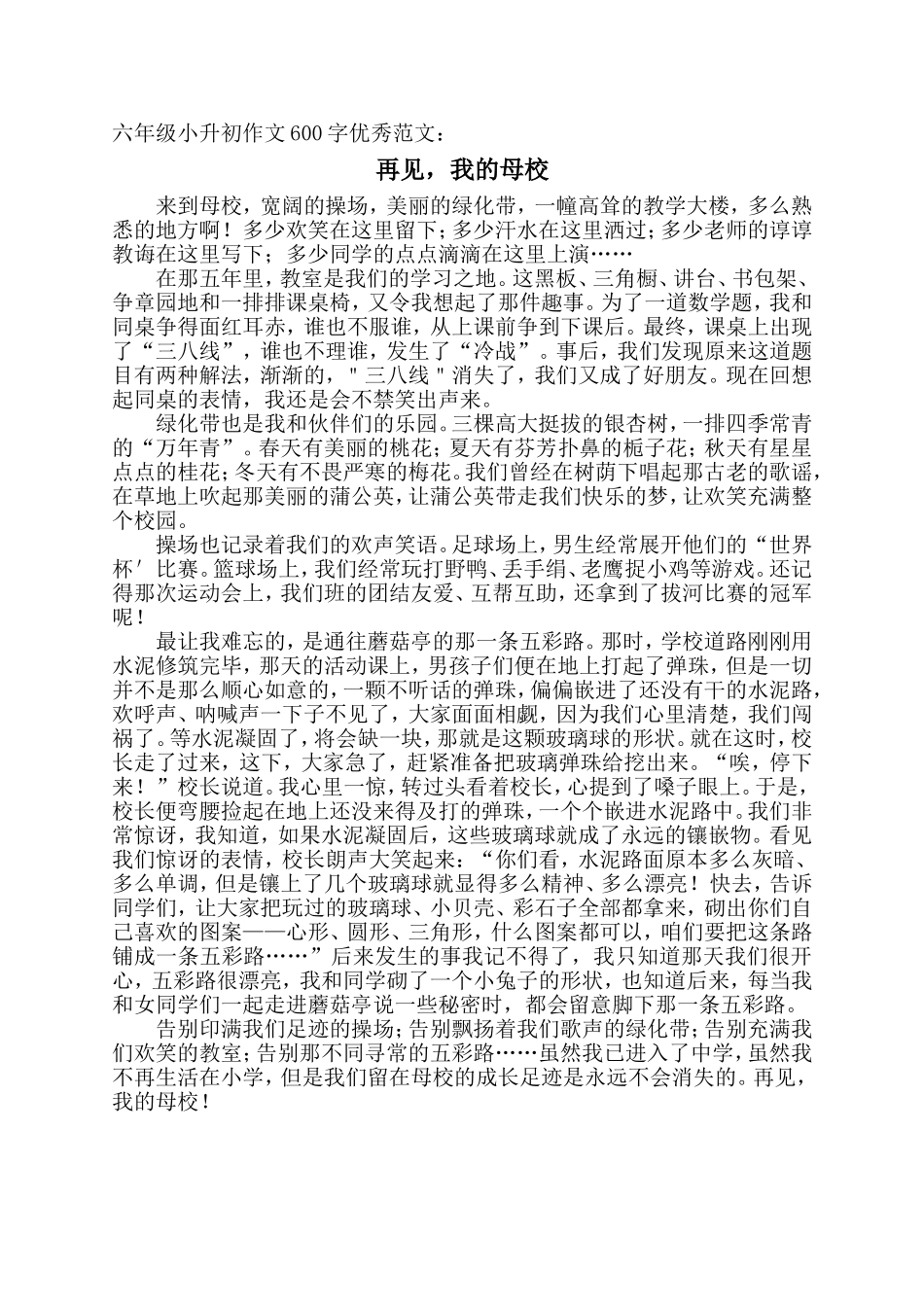 小升初作文范文_第1页