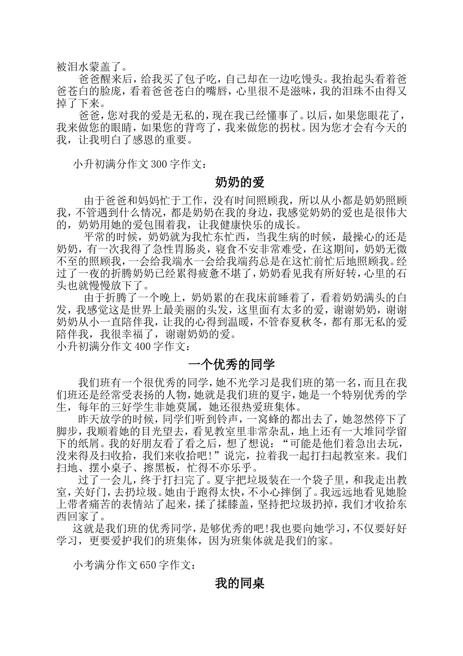 小升初作文范文_第3页