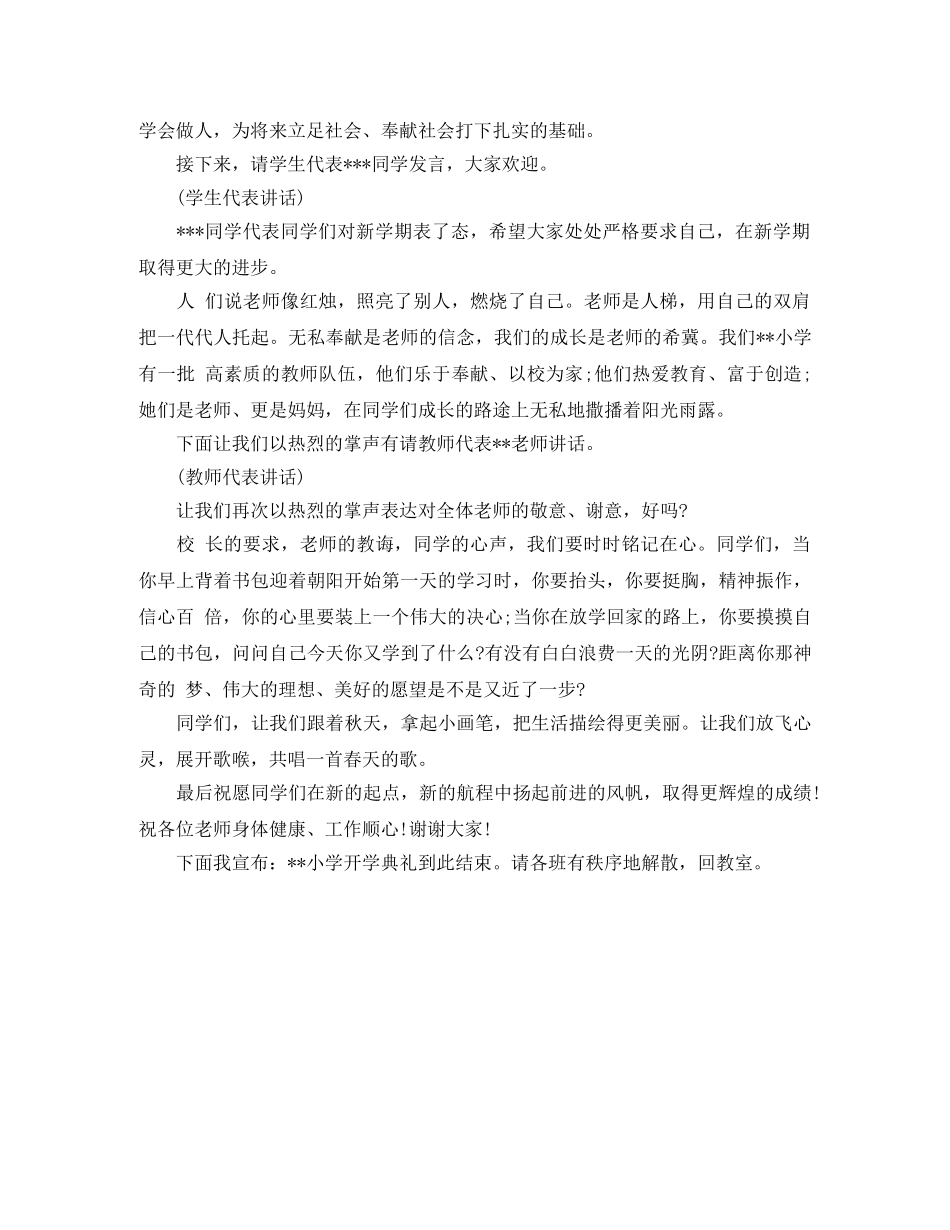 小学生开学典礼主持词 _第2页