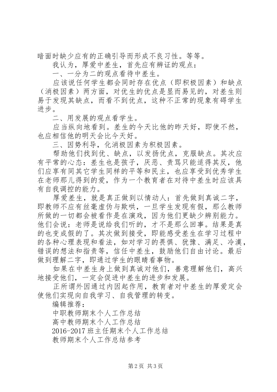 XX年11月个人工作总结_第2页