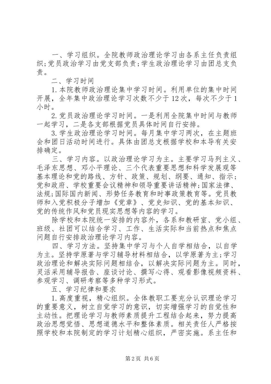 政治理论学习制度范文_第2页