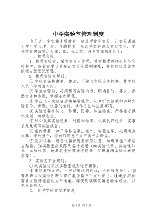 中学实验室管理制度