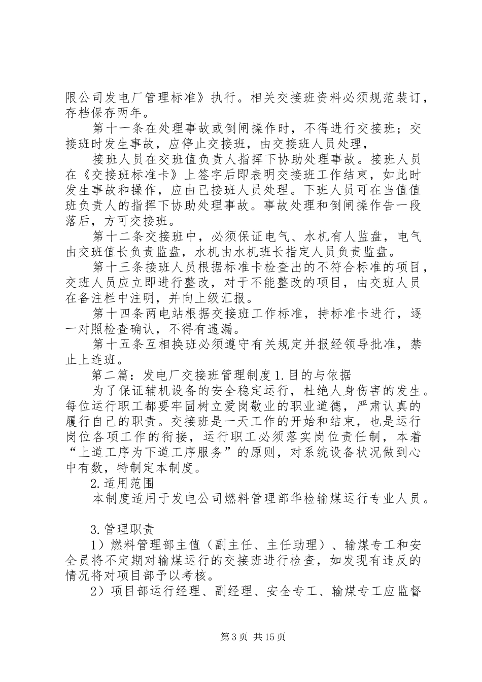 发电厂交接班制度_第3页