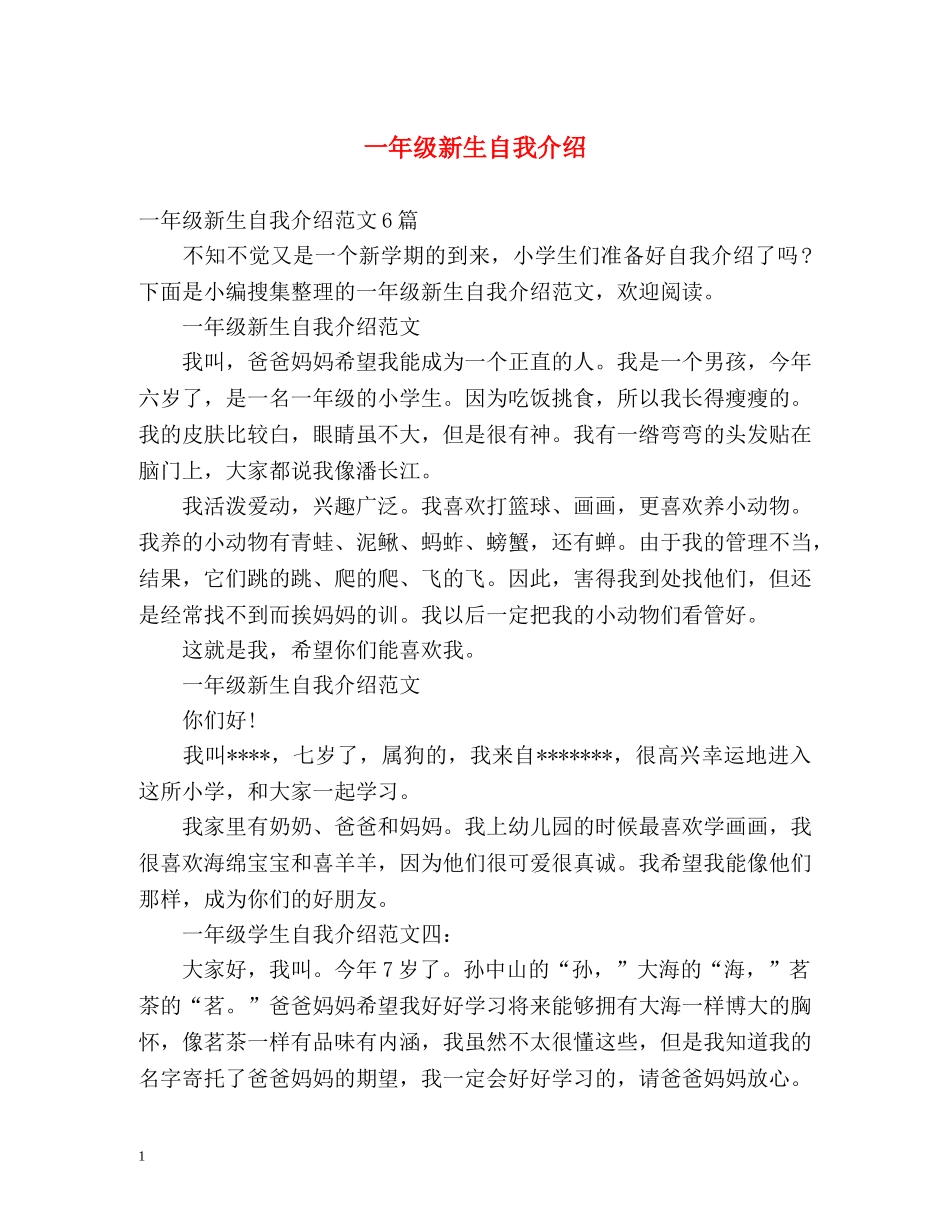 一年级新生自我介绍2 _第1页