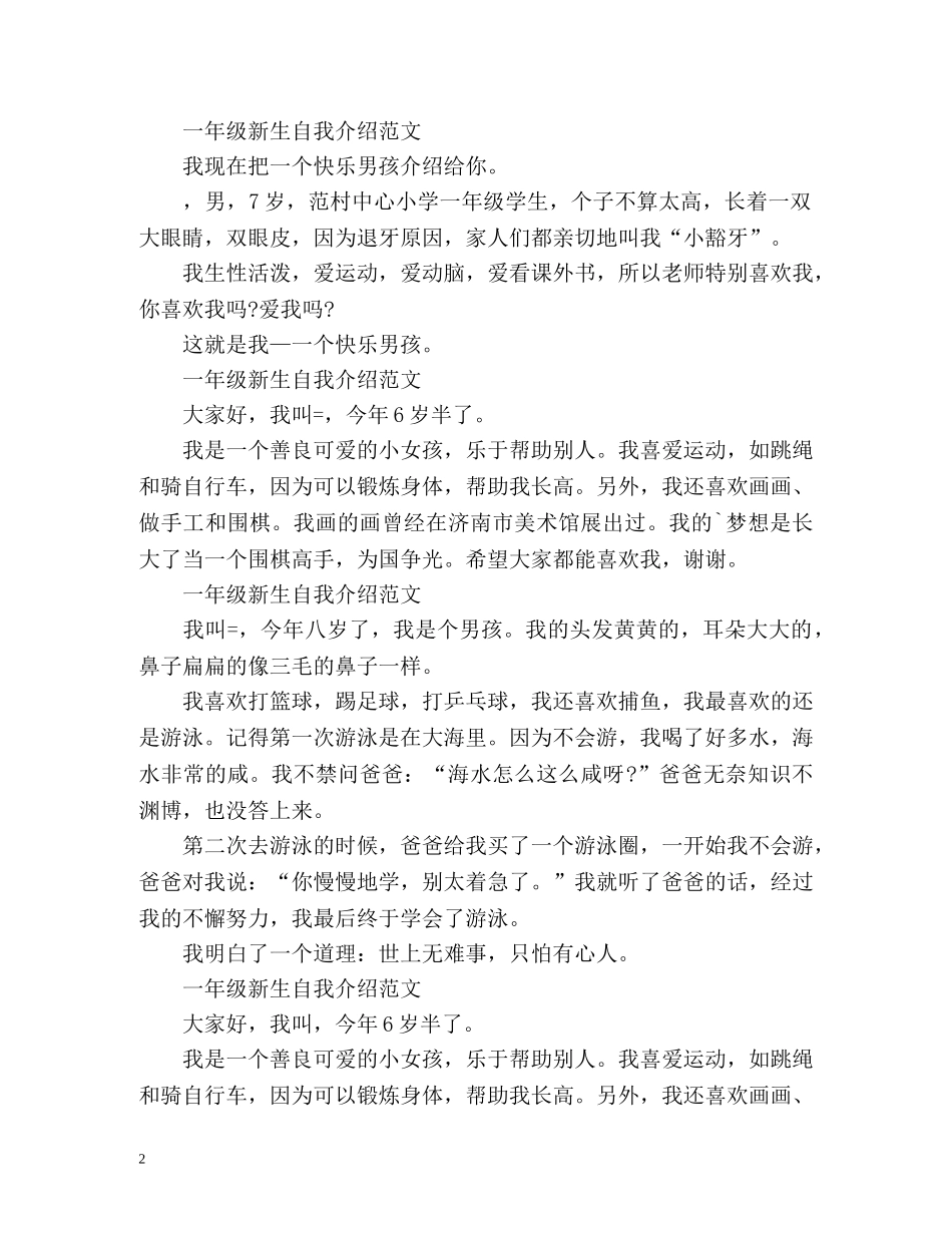 一年级新生自我介绍2 _第2页