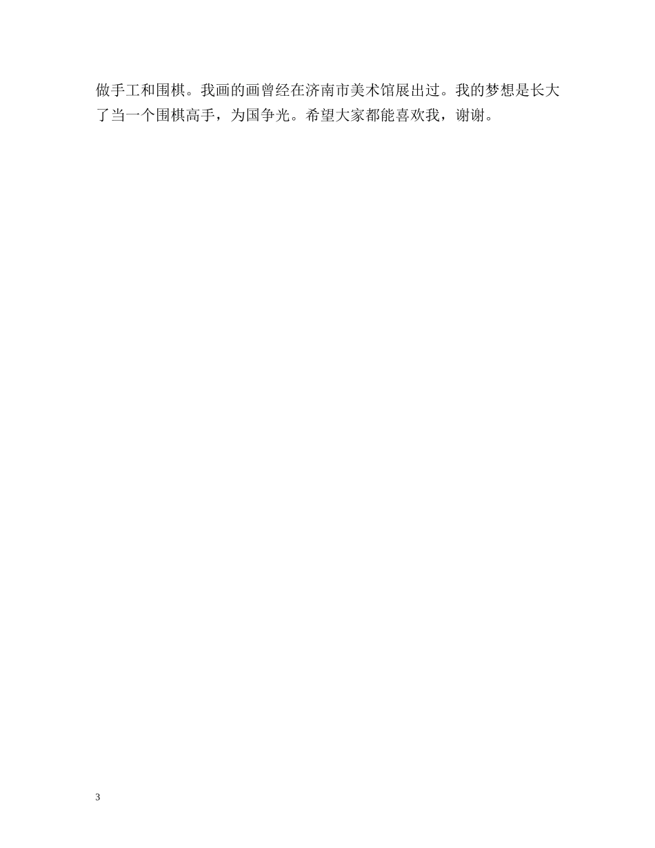 一年级新生自我介绍2 _第3页