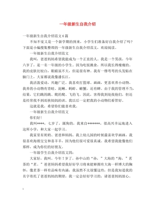 一年级新生自我介绍2 