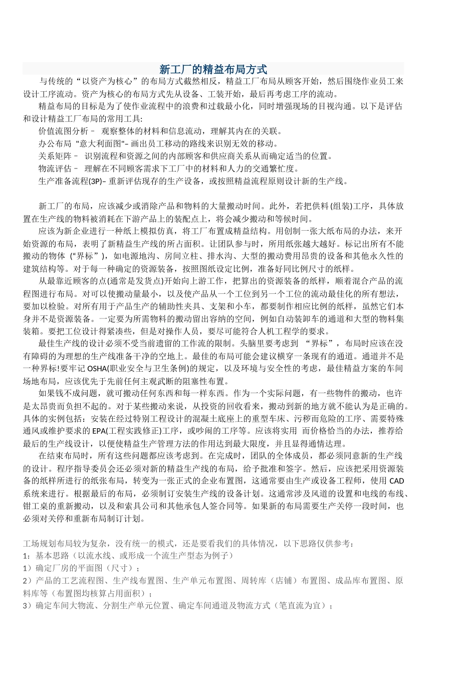 新工厂精益布局规划_第1页