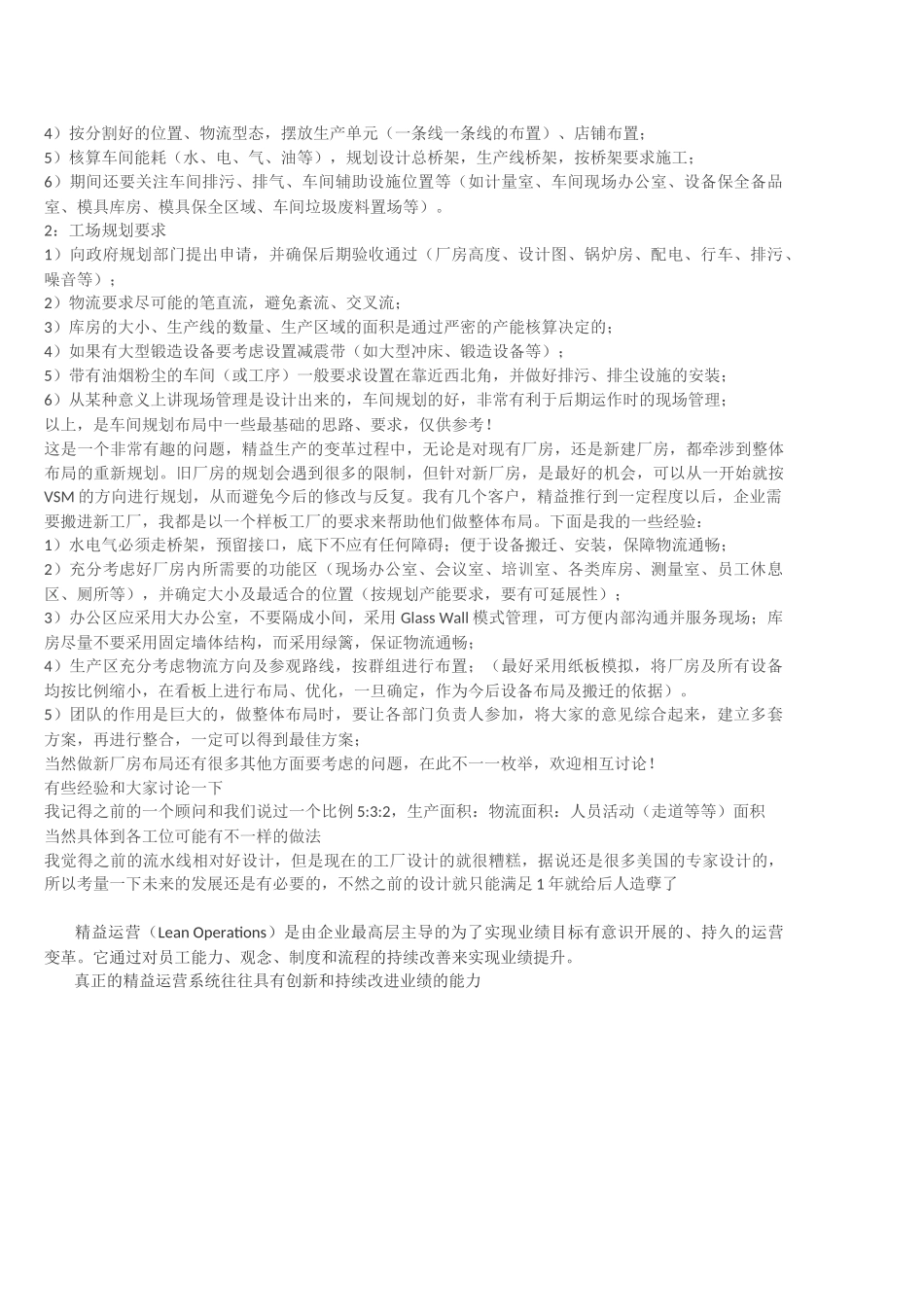 新工厂精益布局规划_第2页