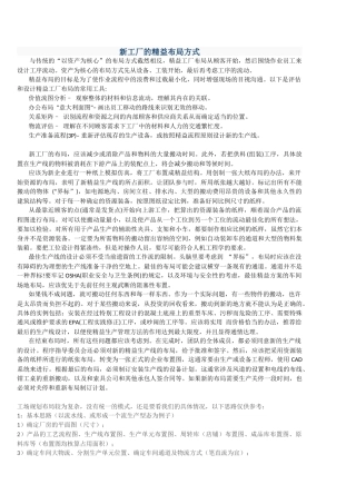 新工厂精益布局规划