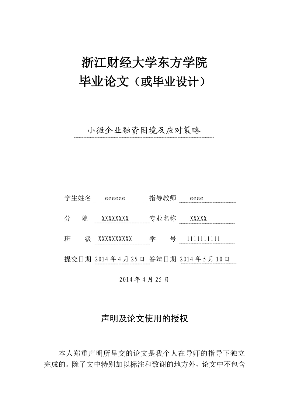 小微企业融资困境及应对策略_第1页