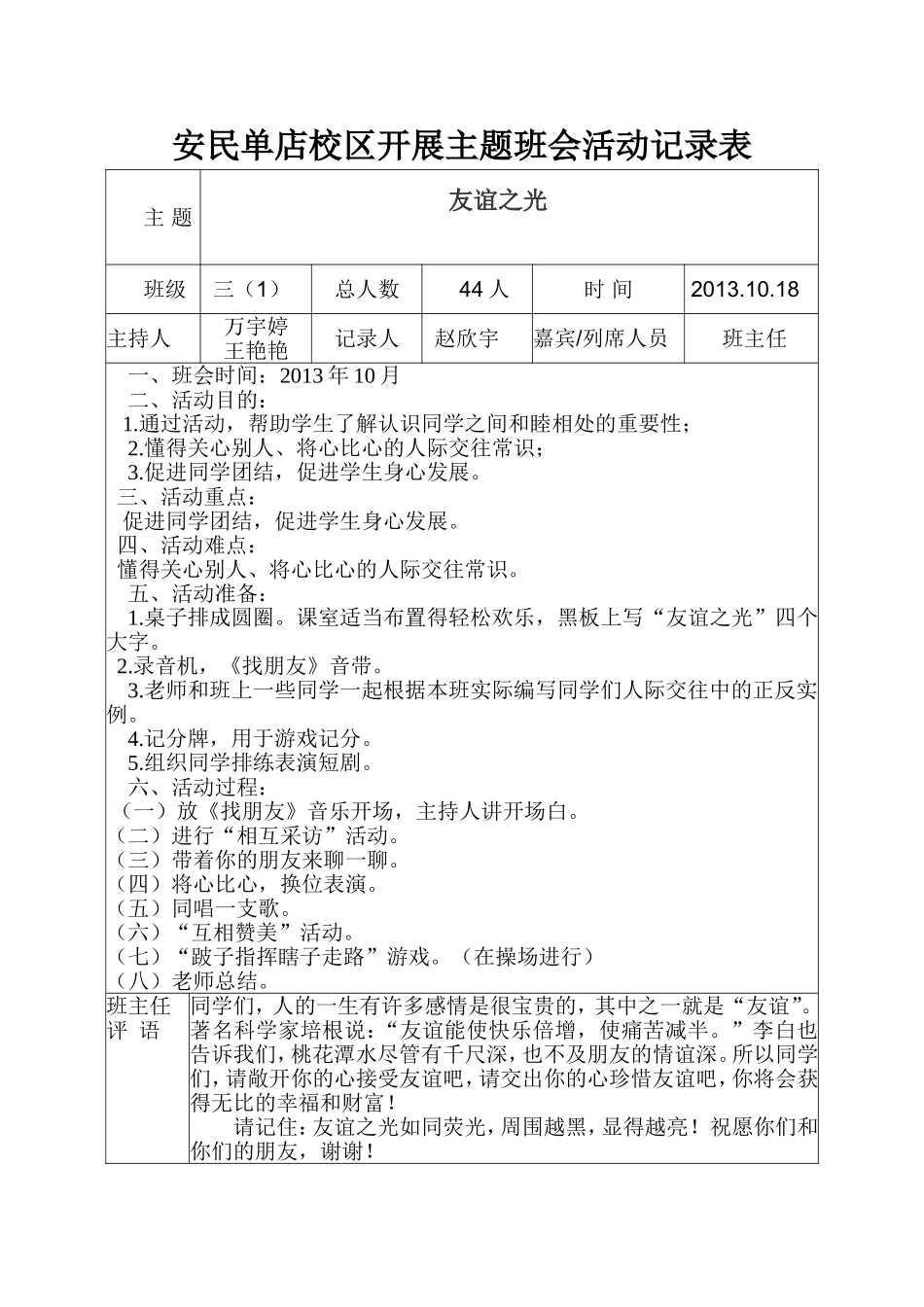 主题班会活动记录表_第1页