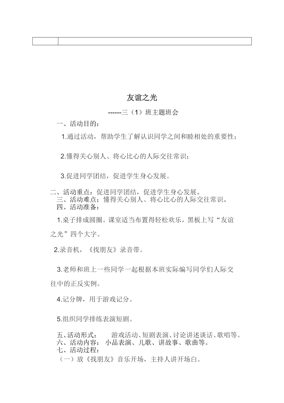 主题班会活动记录表_第2页