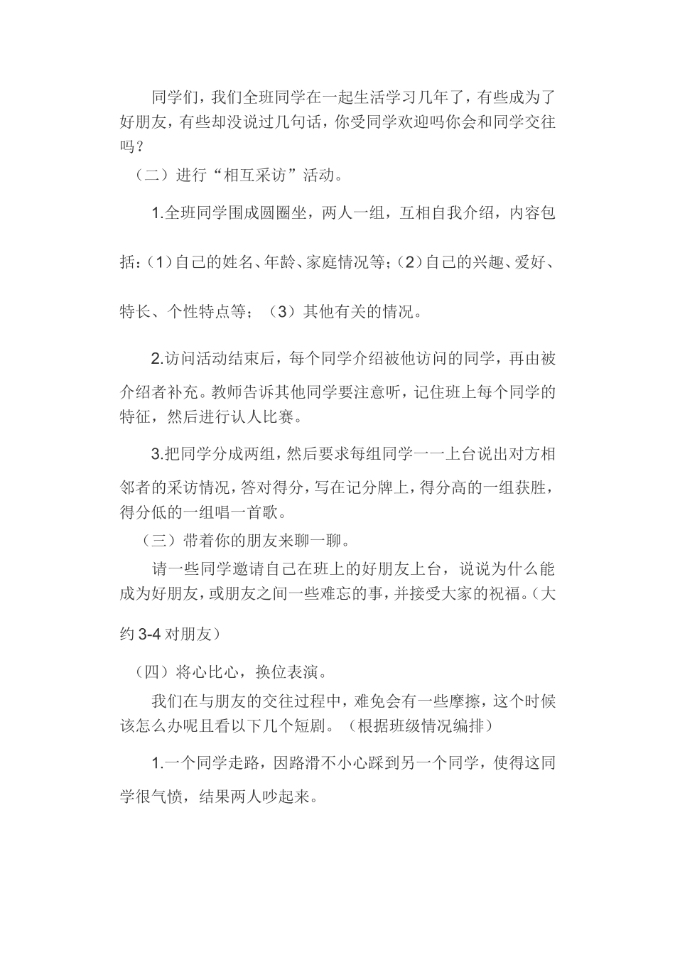 主题班会活动记录表_第3页