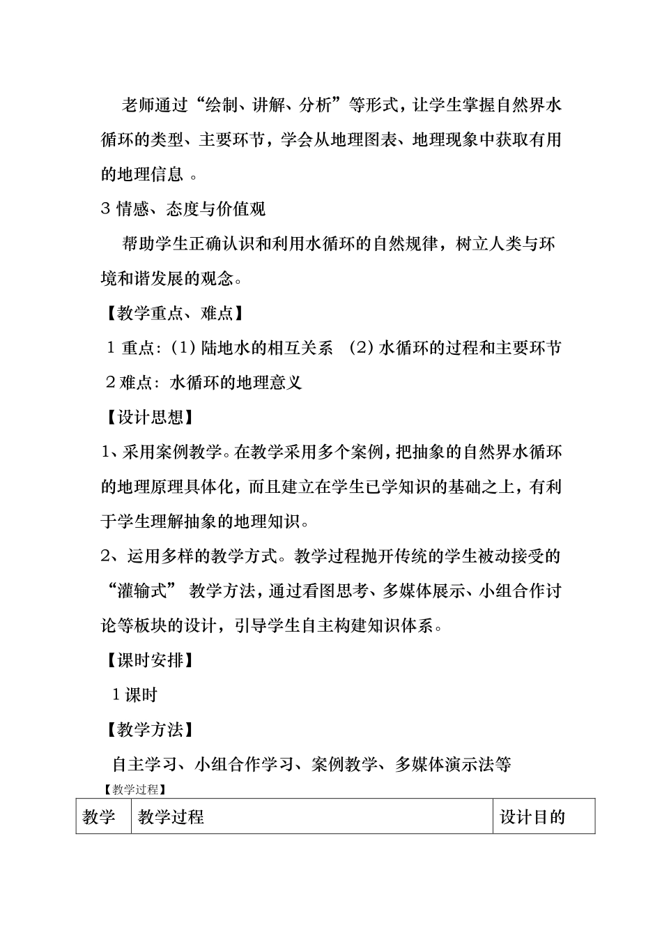 自然界的水循环教学设计_第2页