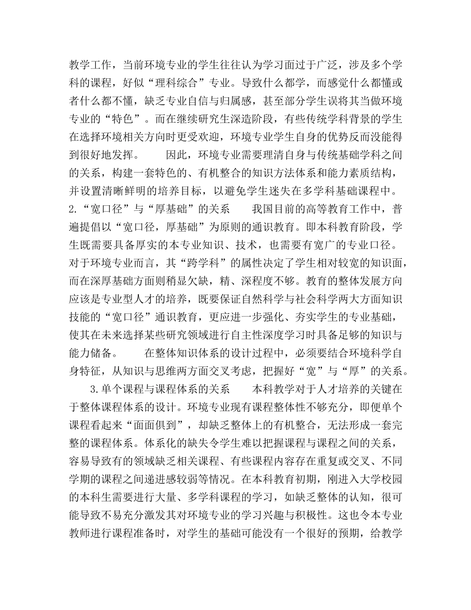 环境专业本科知识体系构建研究 _第2页