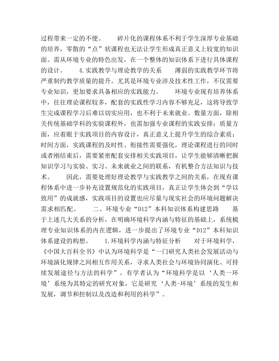 环境专业本科知识体系构建研究 _第3页