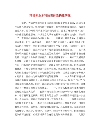 环境专业本科知识体系构建研究 