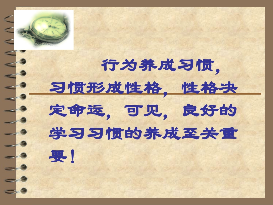 主题班会——养成良好的学习习惯PPT_第2页