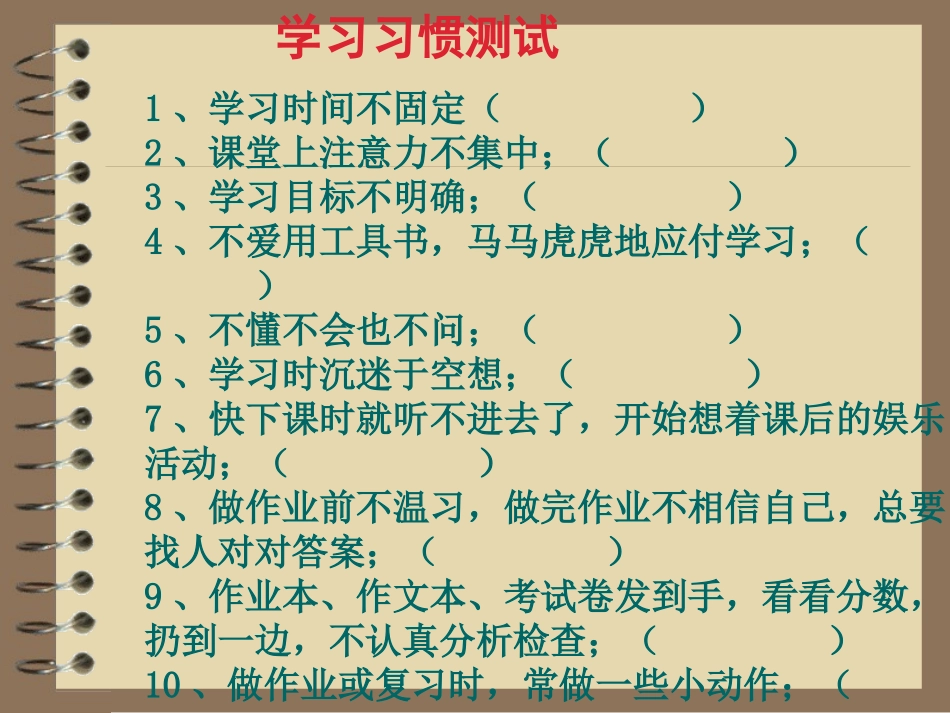 主题班会——养成良好的学习习惯PPT_第3页