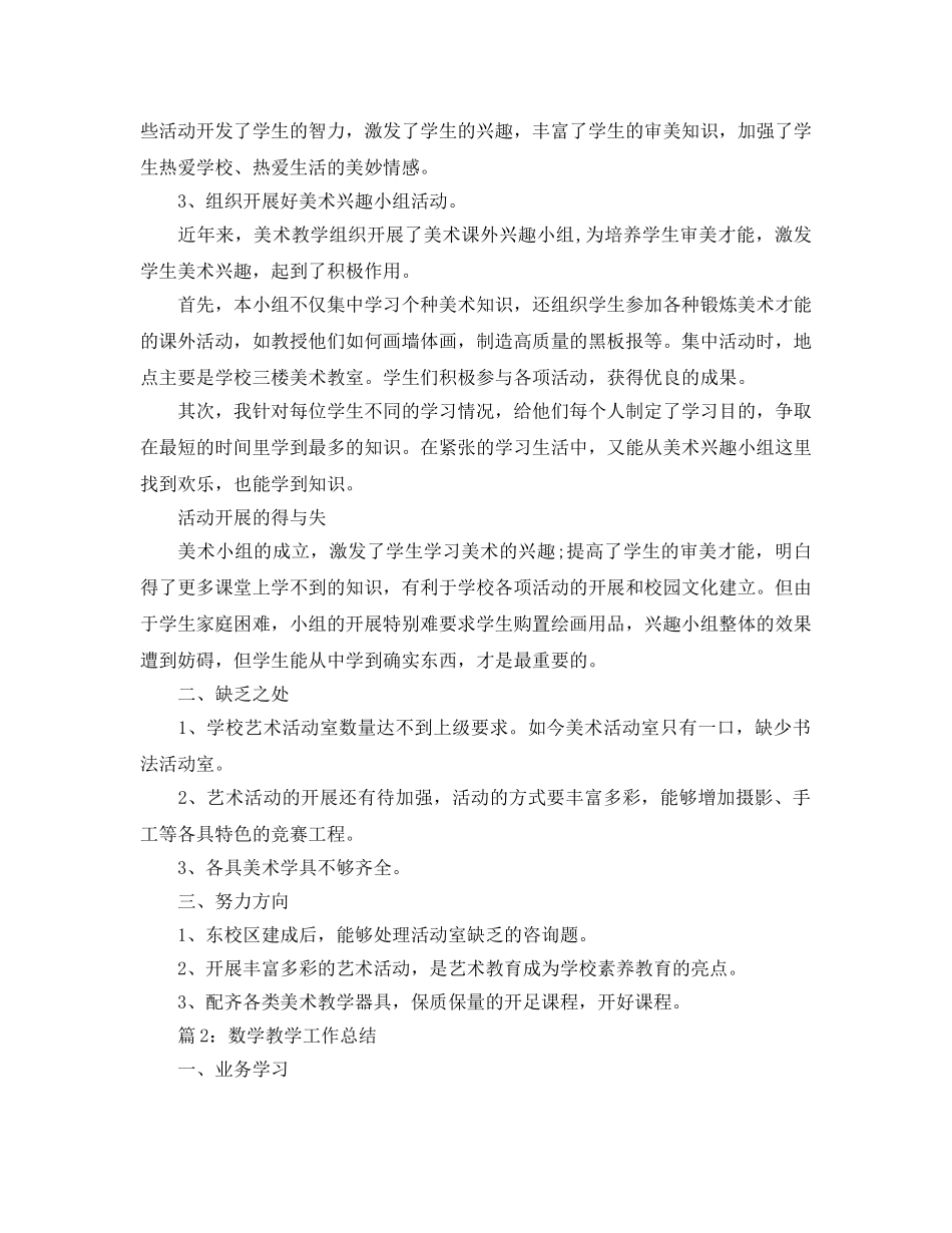 教学工作参考总结-学校美术教学工作参考总结 _第2页