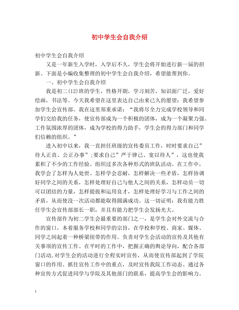 初生会自我介绍2 _第1页