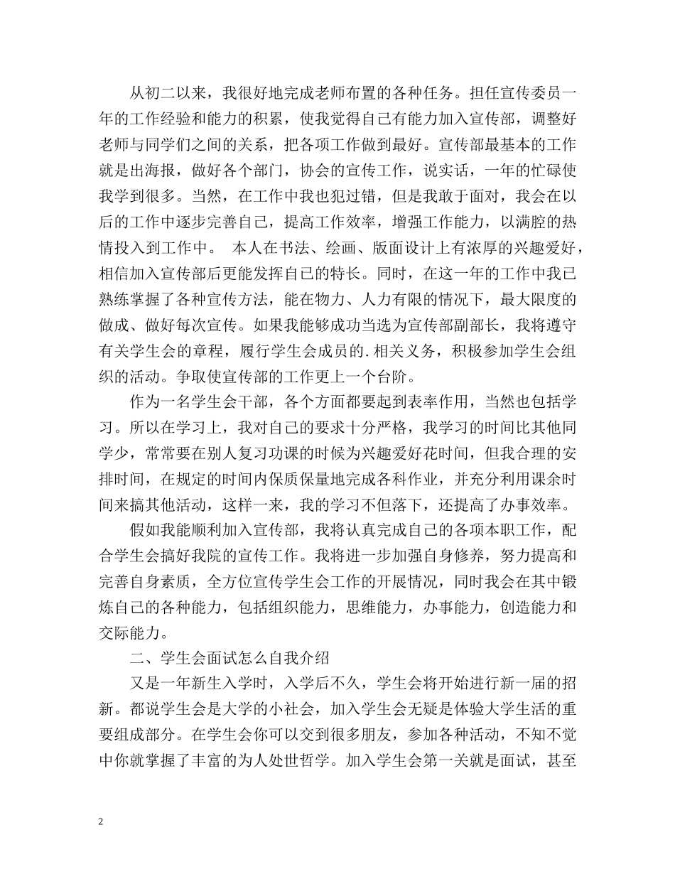 初生会自我介绍2 _第2页