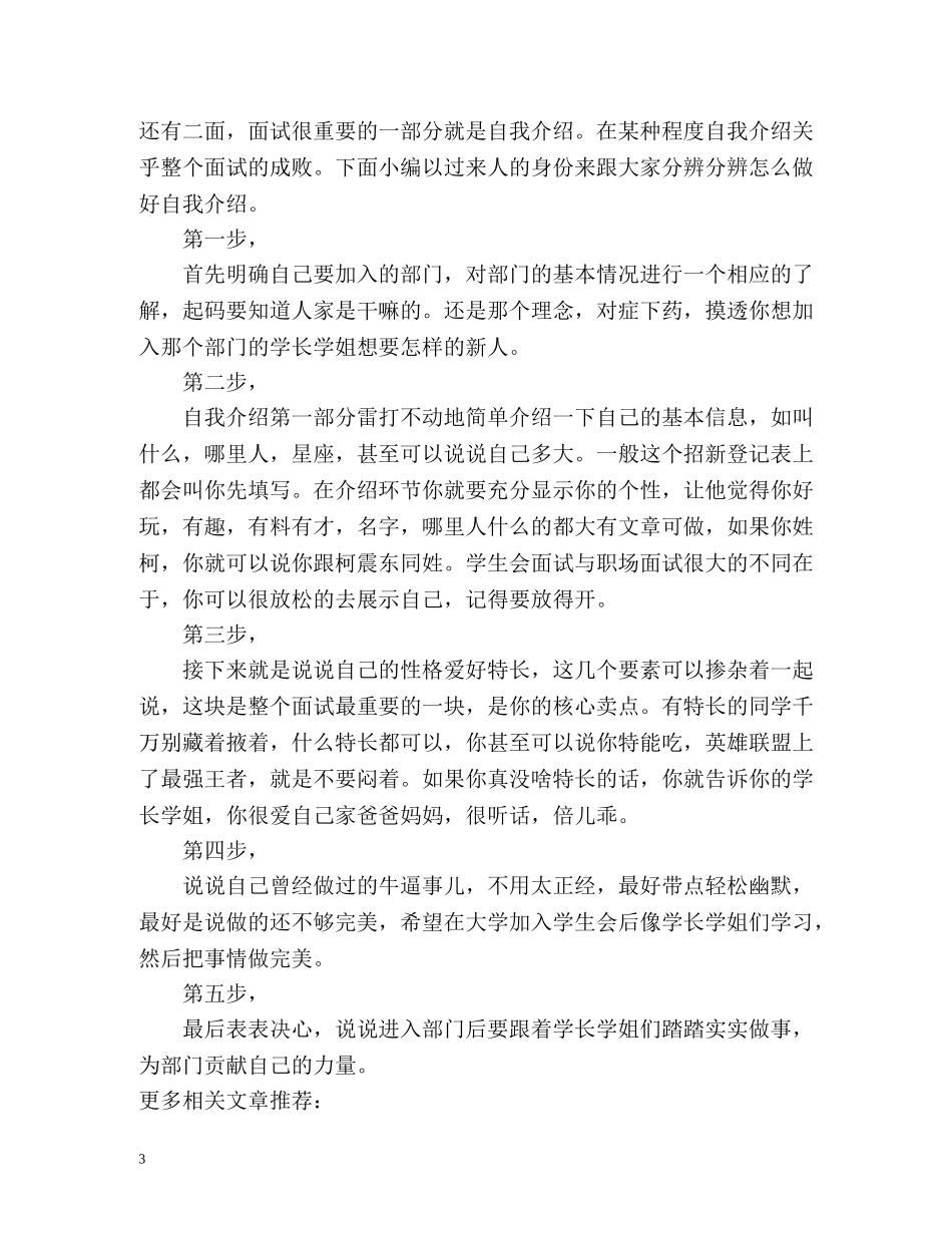 初生会自我介绍2 _第3页