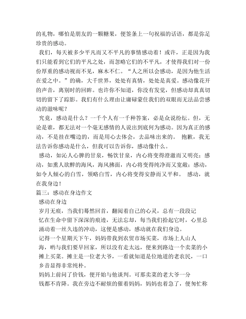 感动就在身边作文550字 _第3页