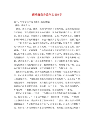 感动就在身边作文550字 