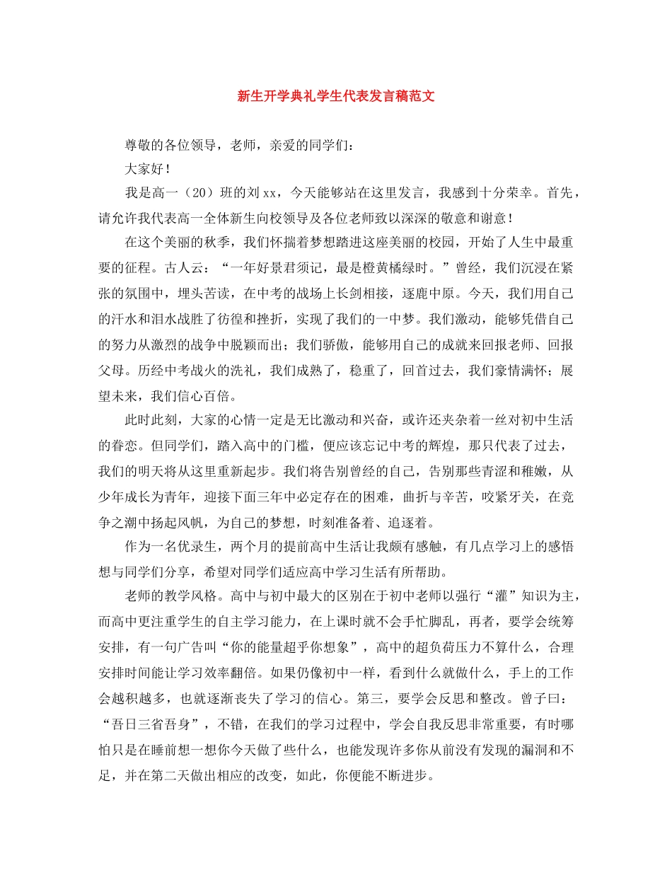 新生开学典礼学生代表发言稿范文 _第1页