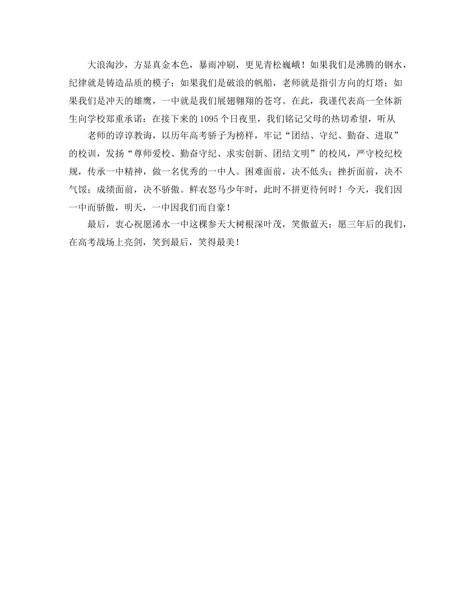 新生开学典礼学生代表发言稿范文 _第2页