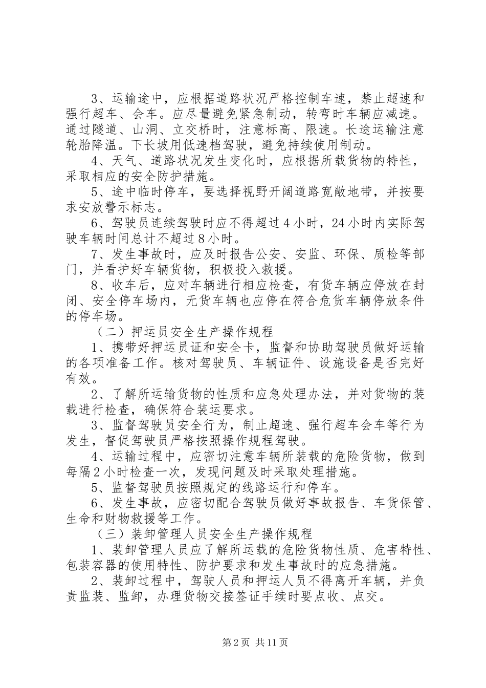 运输安全管理制度_第2页