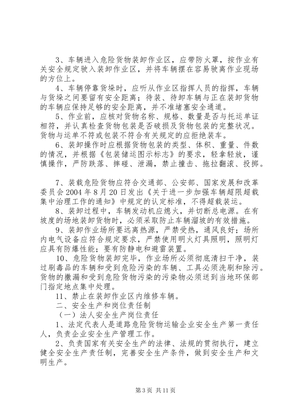 运输安全管理制度_第3页