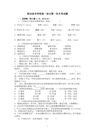 职业技术学校高一语文第一次月考试题