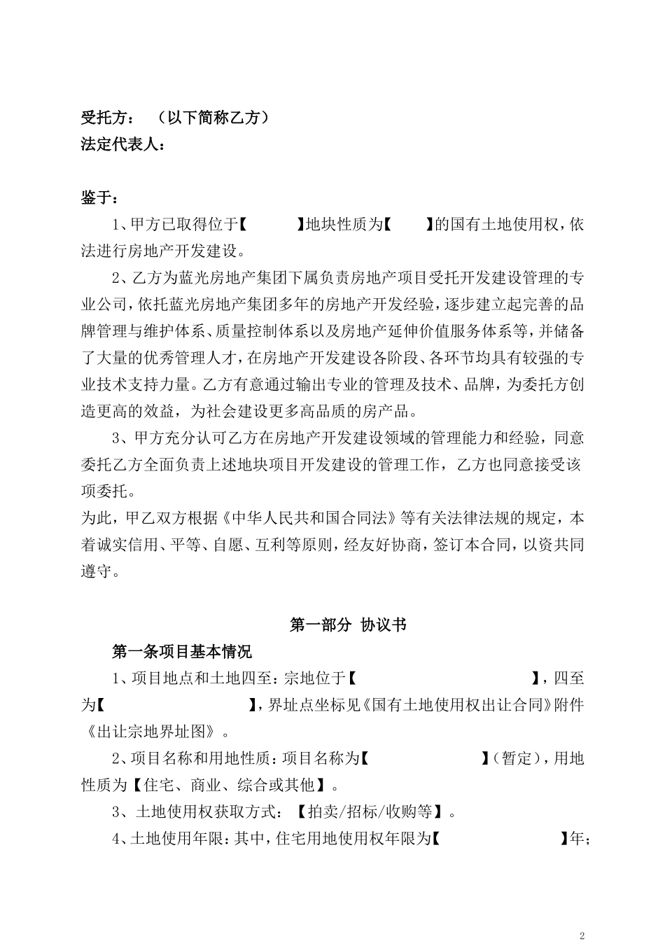 项目委托代建协议_第2页