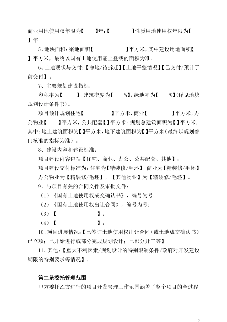 项目委托代建协议_第3页