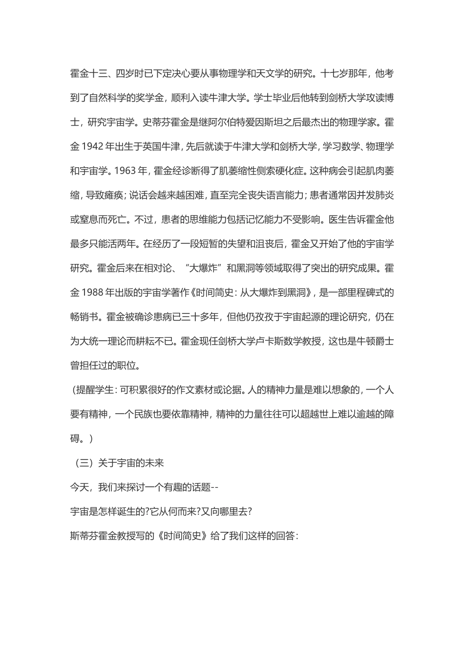 宇宙的未来教学设计_第2页