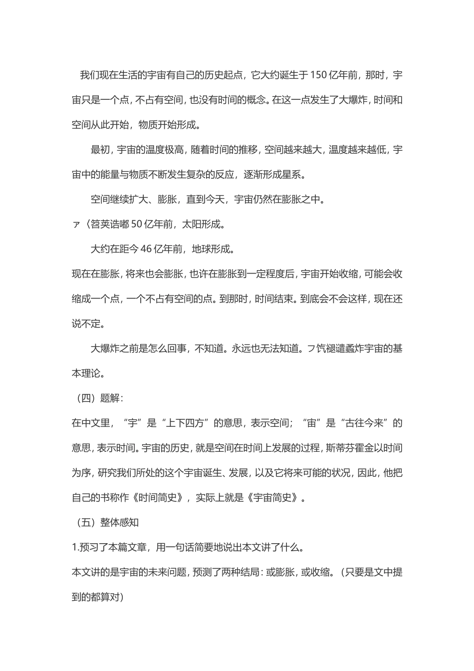 宇宙的未来教学设计_第3页