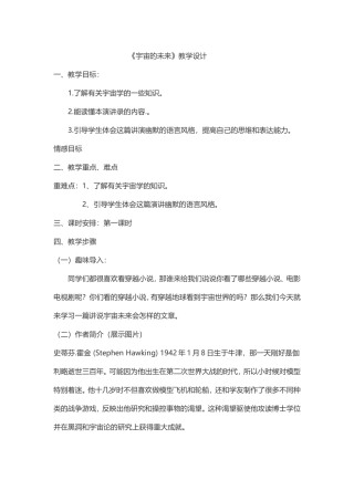 宇宙的未来教学设计
